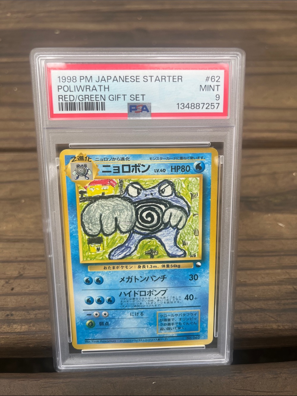 Pokemon 1998 p.m. Japanese starter Poliwrath!